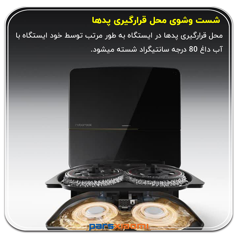 شستشوی محل پد ها جاروی رباتیک saros z70