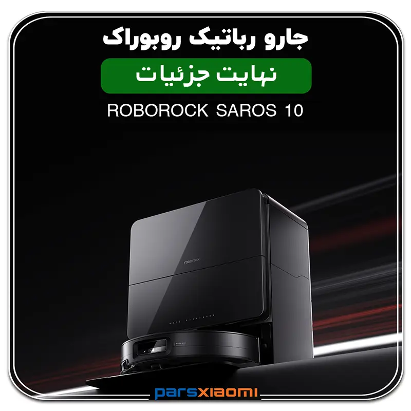 ربوراک saros 10