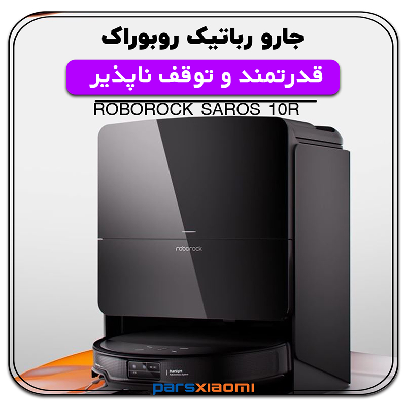 جاروی رباتیک saros r10