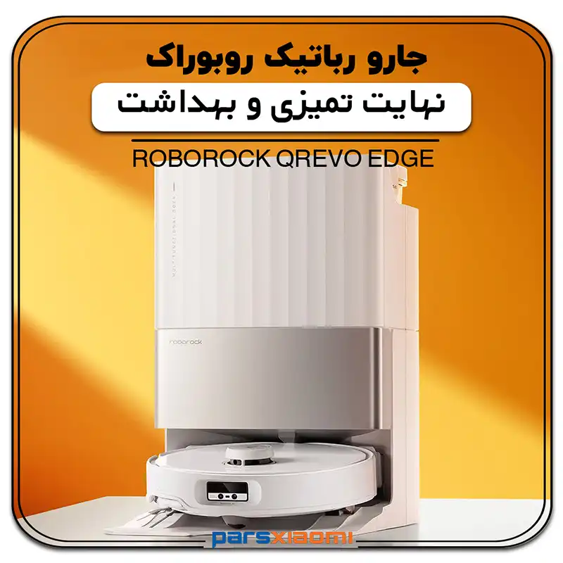 جاروی رباتیک Roborock Q Revo Edge