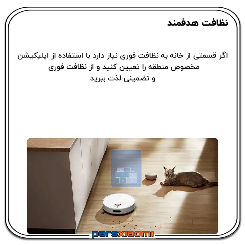 تمیزکاری هوشمند