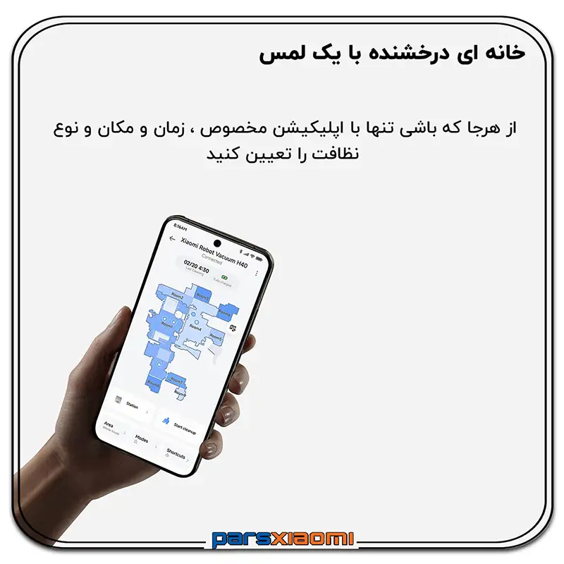 شخص سازی جارو با اپ مخصوص