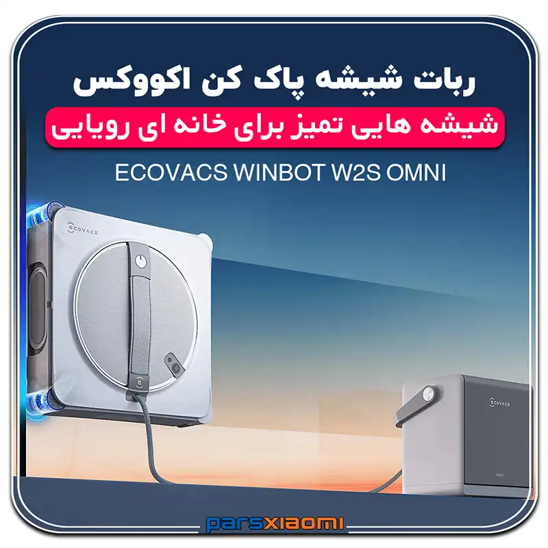 شیشه شوی اکووکس ECOVACS WINBOT W2S