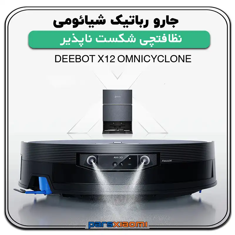 اکووکس سایکلون اکس 12