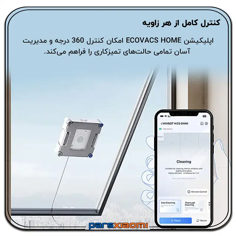 کنترل 360 درجه ای