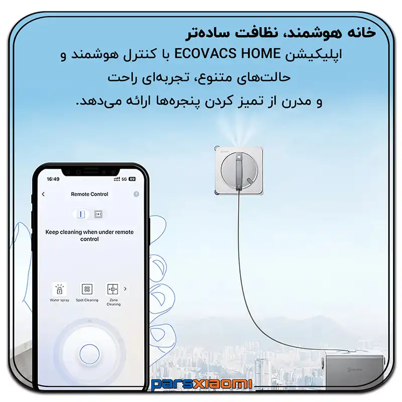 کنترل هوشمند w2s