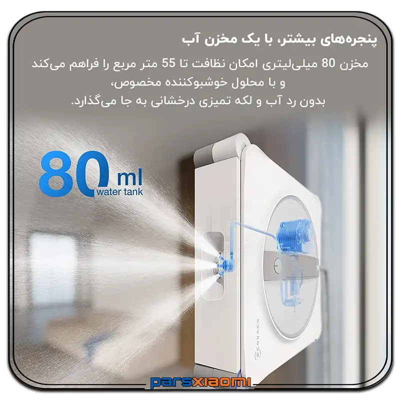 مخزن اب شیشه شوی اکووکس ECOVACS WINBOT W2S