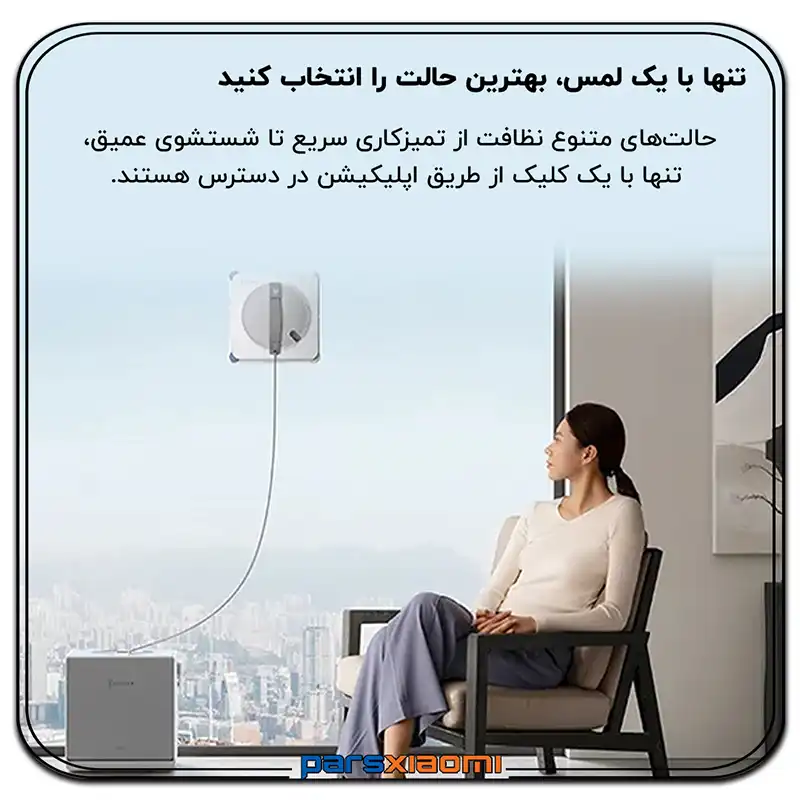 حالت های تمیزکنندگی شیشه شوی اکووکس ECOVACS WINBOT W2S