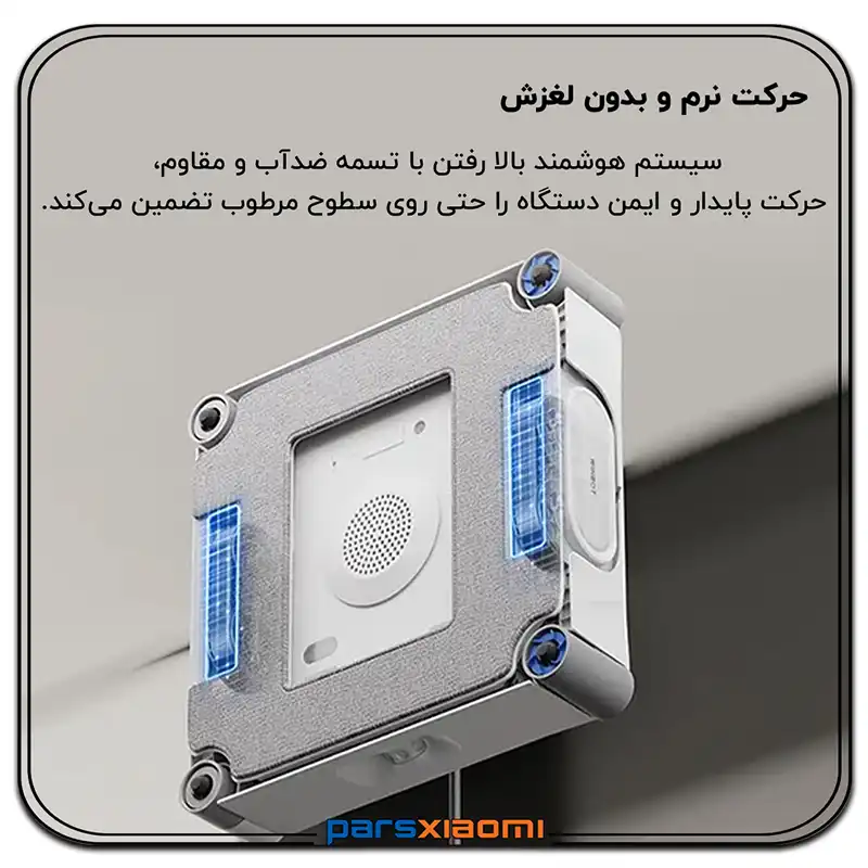 حرکت نرم و بدون لغزش