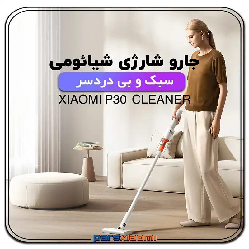 XIAOMI P30 Cleaner