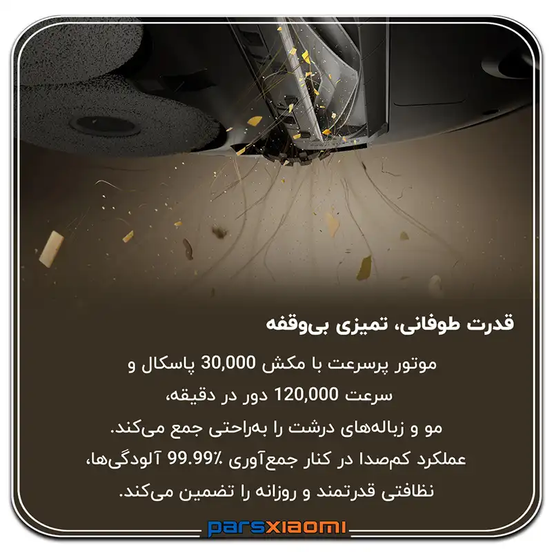قدرت مکش MOVA P70 Pro Ultra