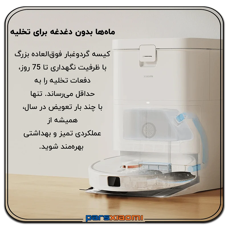 مخزن زباله Xiaomi Robot Vacuum H50