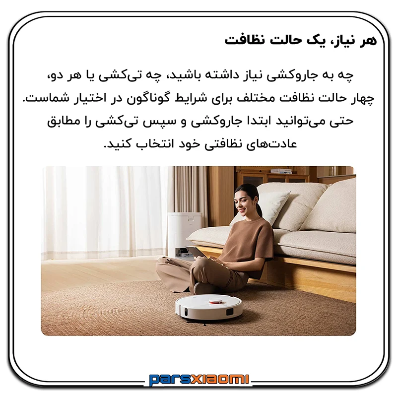 حالت های نظافت Xiaomi Robot Vacuum H50