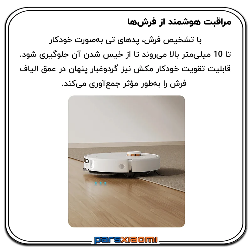 تشخیص هوشمند فرش Xiaomi Robot Vacuum H50