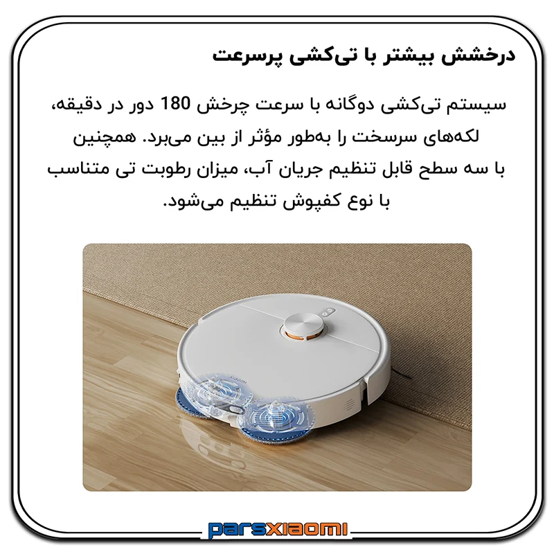 پدهای Xiaomi Robot Vacuum H50