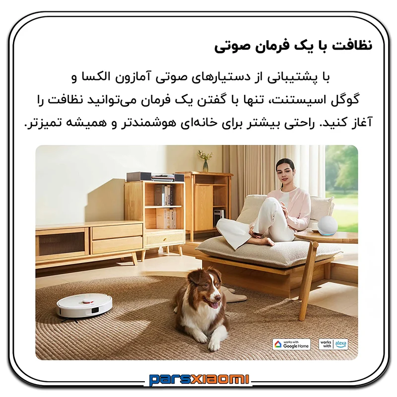 نظارت با فرمان صوتی 