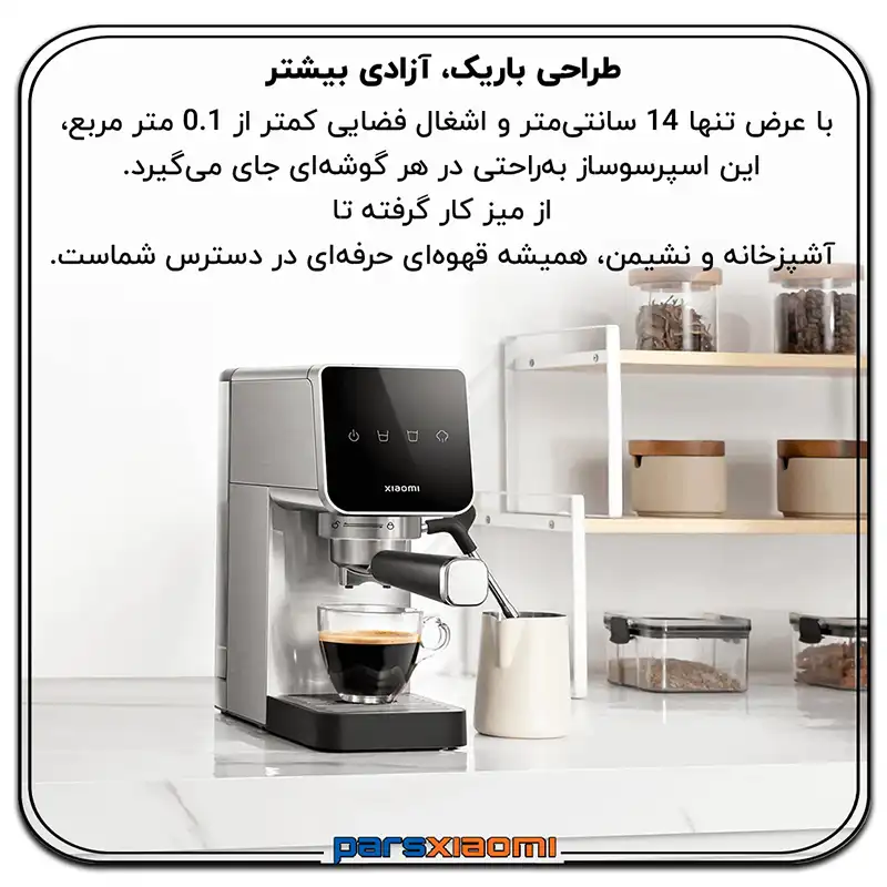 اسپرسوساز نیمه اتوماتیک شیائومی
