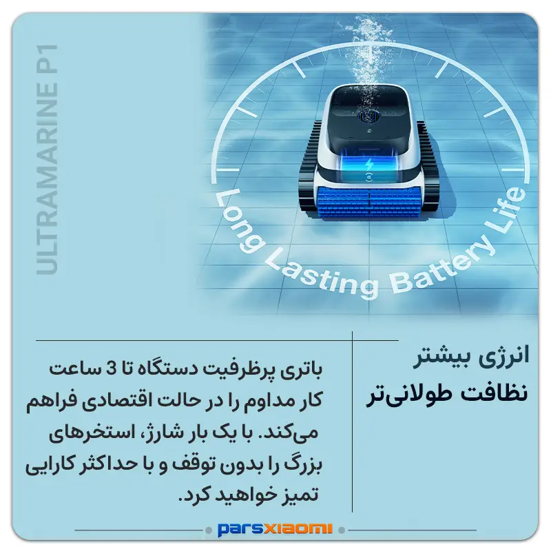 جارو رباتیک استخری اکووکس ULTRAMARINE P1